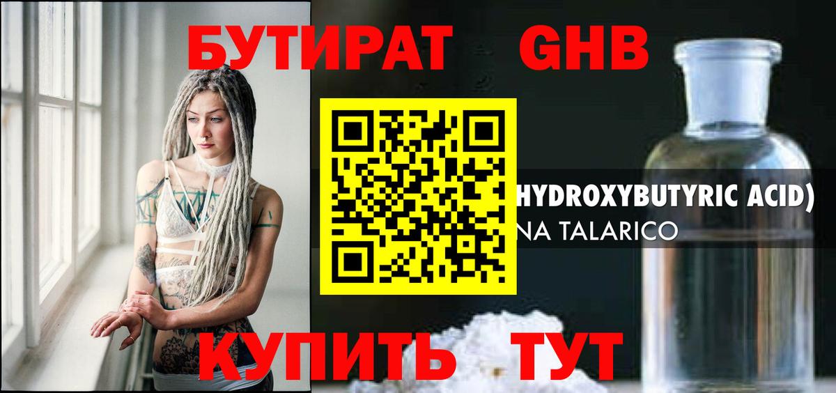 Бутират оксибутират  Вход с VPN  Карабулак 