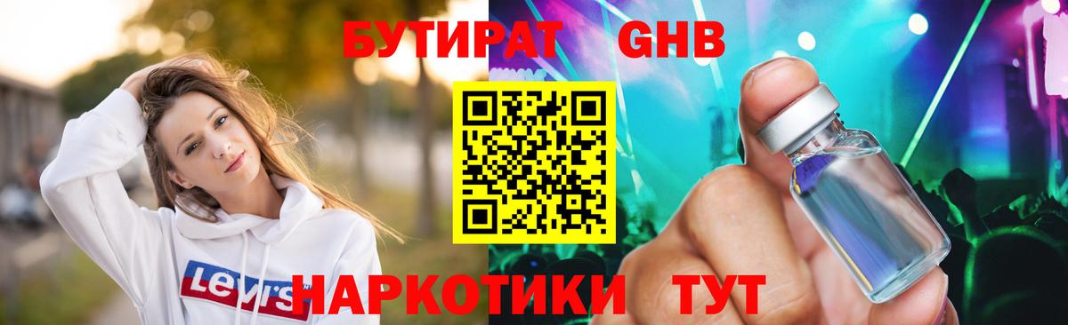 БУТИРАТ 1.4BDO Карабулак