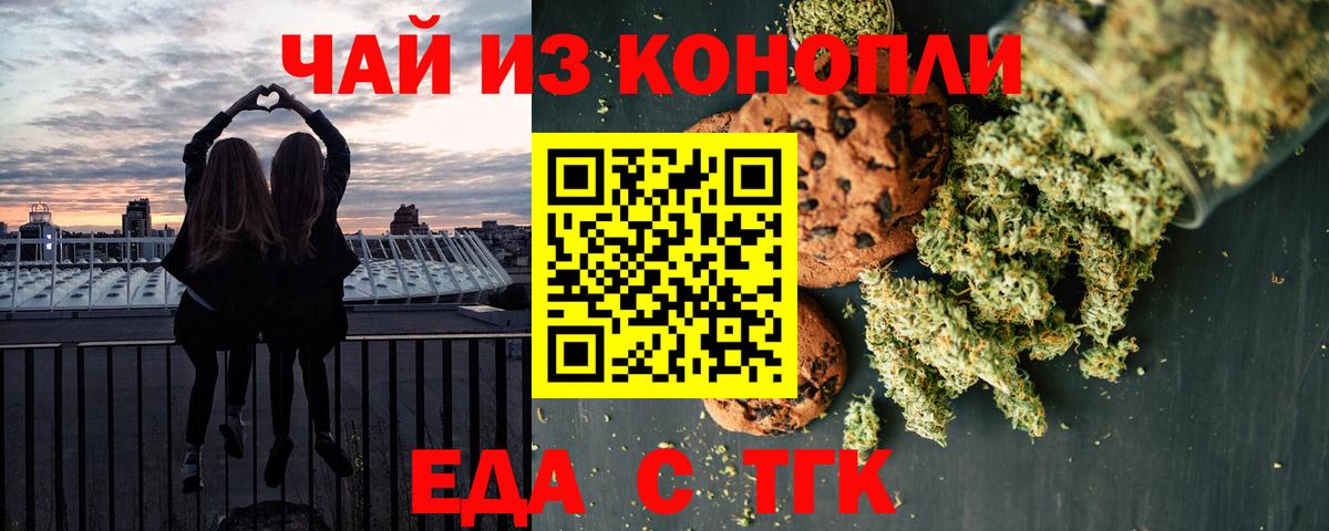 Еда ТГК марихуана  Вход с VPN  Карабулак 