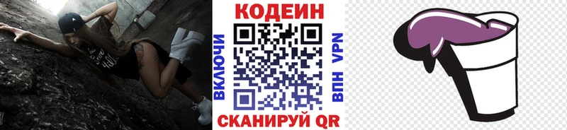 Кодеин напиток Lean (лин)  Карабулак 