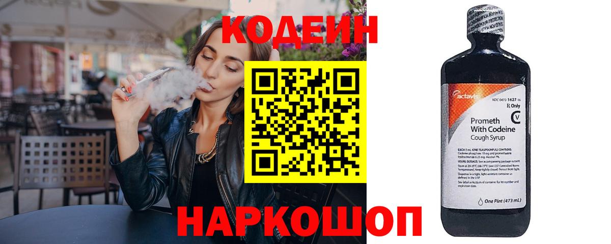 Codein напиток Lean (лин) Карабулак