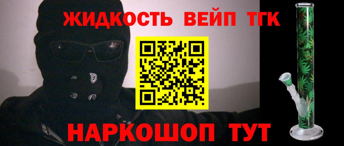 ТГК вейп Карабулак